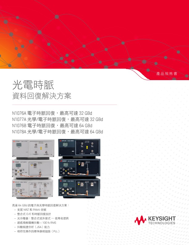 Electrical and Optical Clock Data Recovery Solutions PDF Asset Page